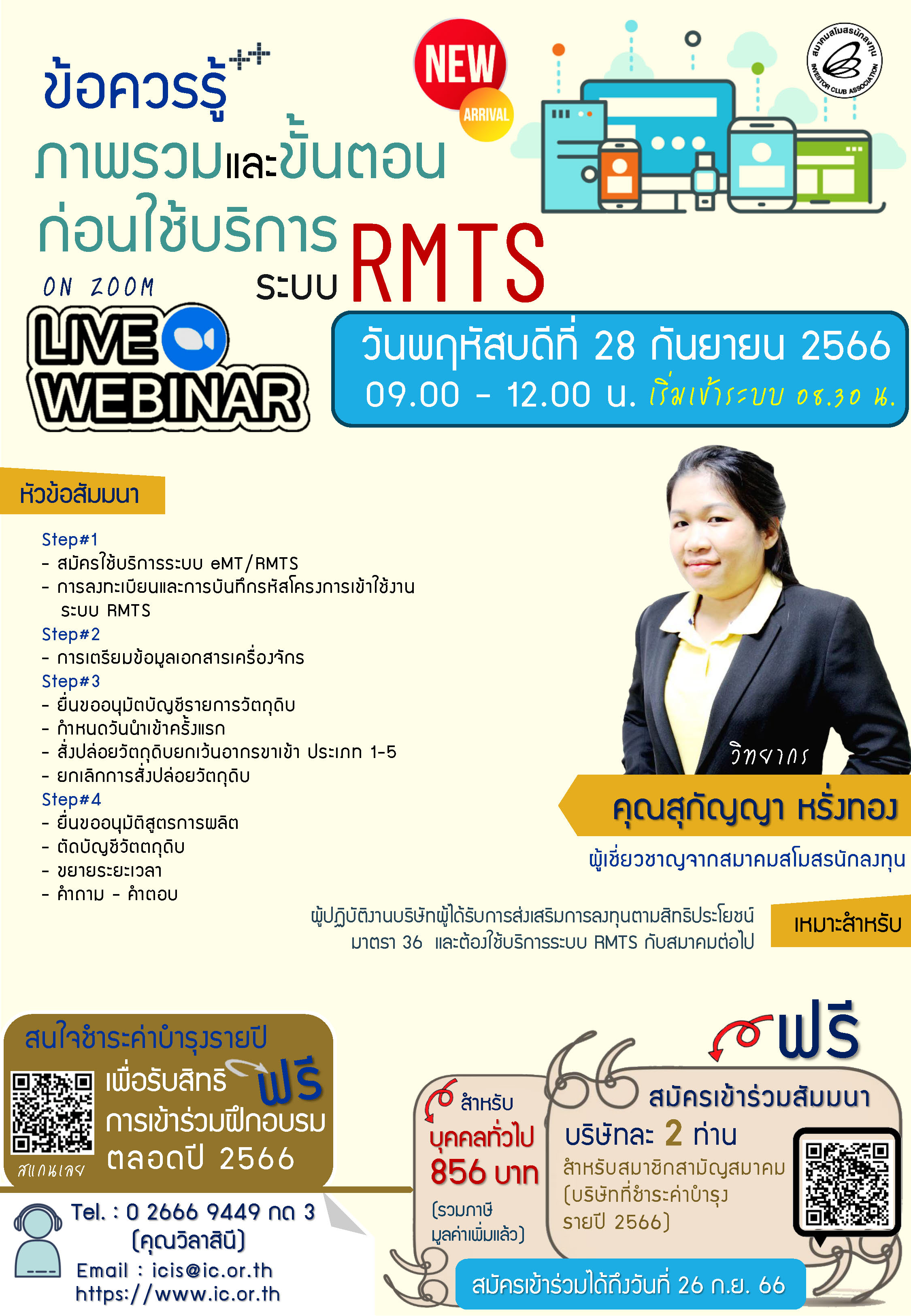 ข้อควรรู้ +++ภาพรวมและขั้นตอนก่อนใช้บริการระบบ RMTS (ออนไลน์ ผ่าน ...