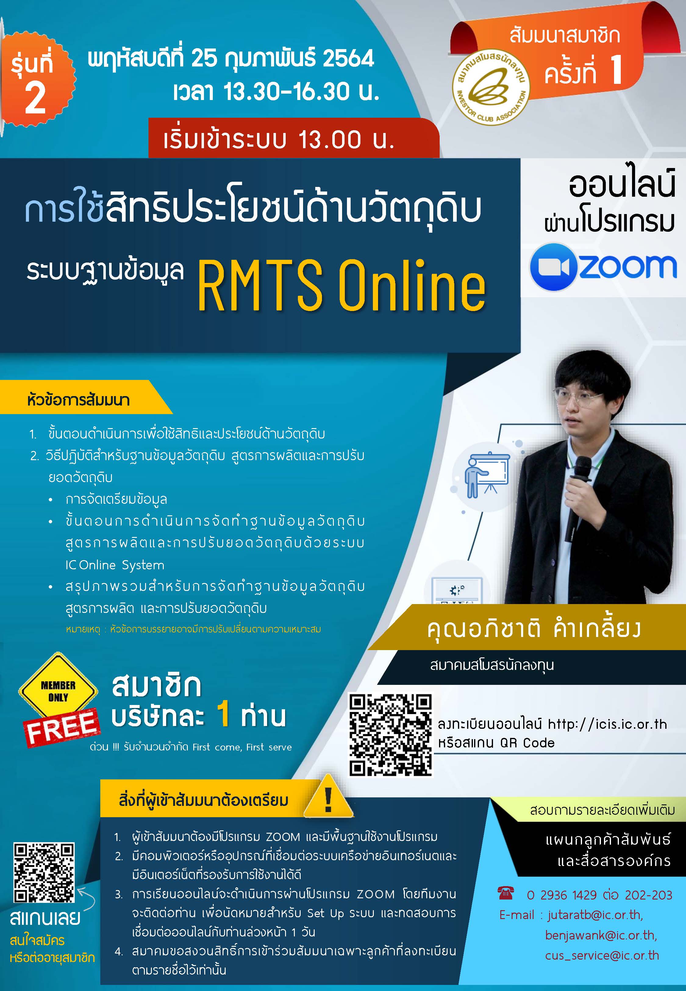 การใช้สิทธิประโยชน์ด้านวัตถุดิบระบบฐานข้อมูล RMTS Online (ออนไลน์ผ่าน ...